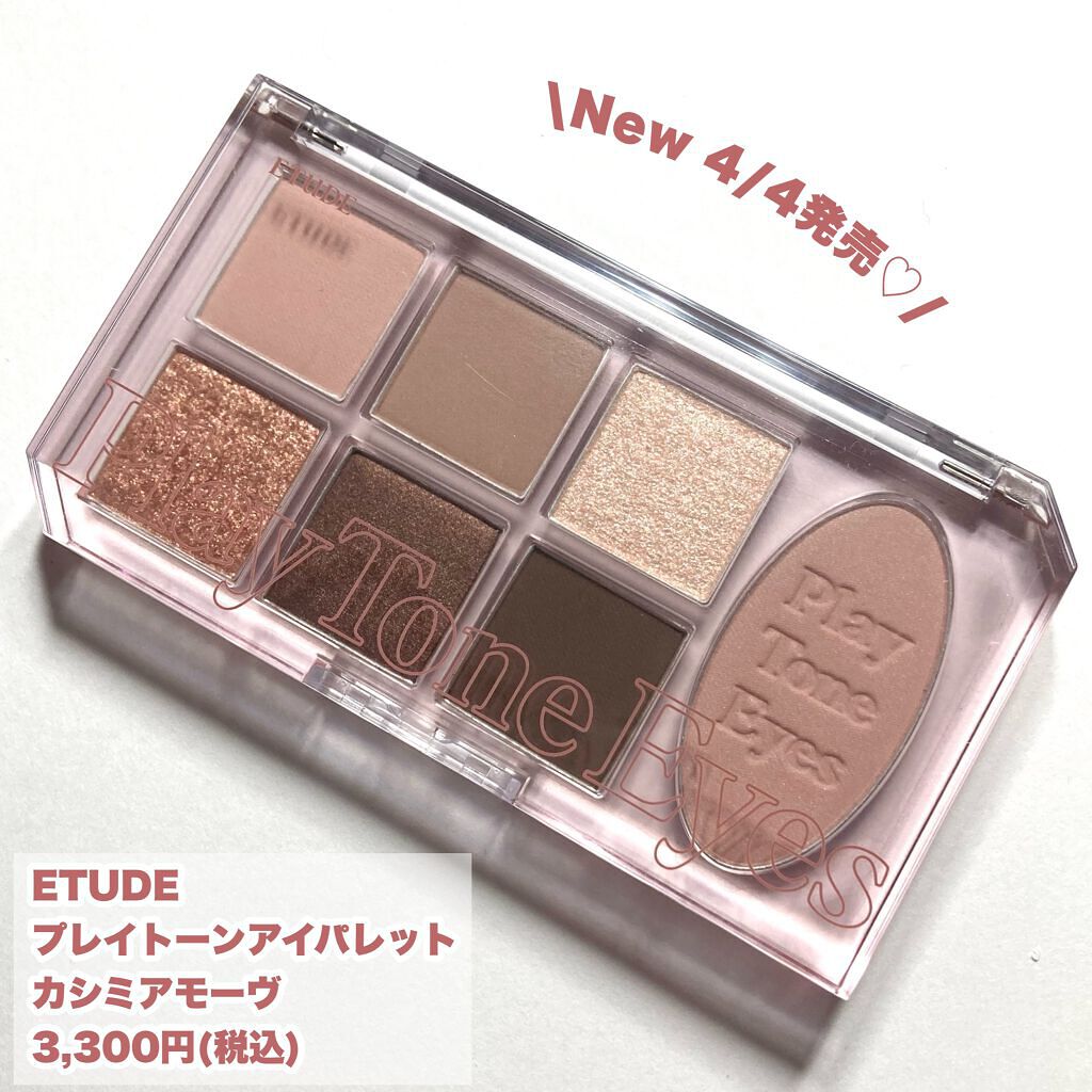 プレイトーンアイパレット/ETUDE/アイシャドウパレットを使ったクチコミ(2枚目)