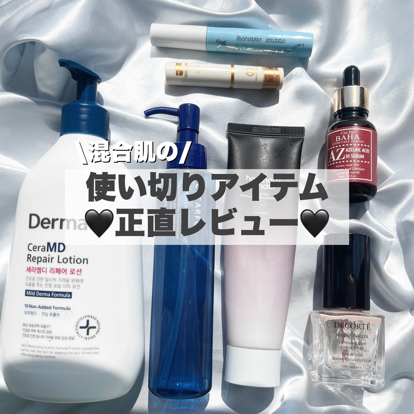 ヒロインメイクSP スピーディーマスカラリムーバー/ヒロインメイク/ポイントメイクリムーバーを使ったクチコミ(1枚目)