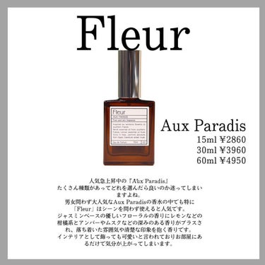 オードパルファム　#03 Fleur〔フルール〕/AUX PARADIS/香水(レディース)を使ったクチコミ（2枚目）
