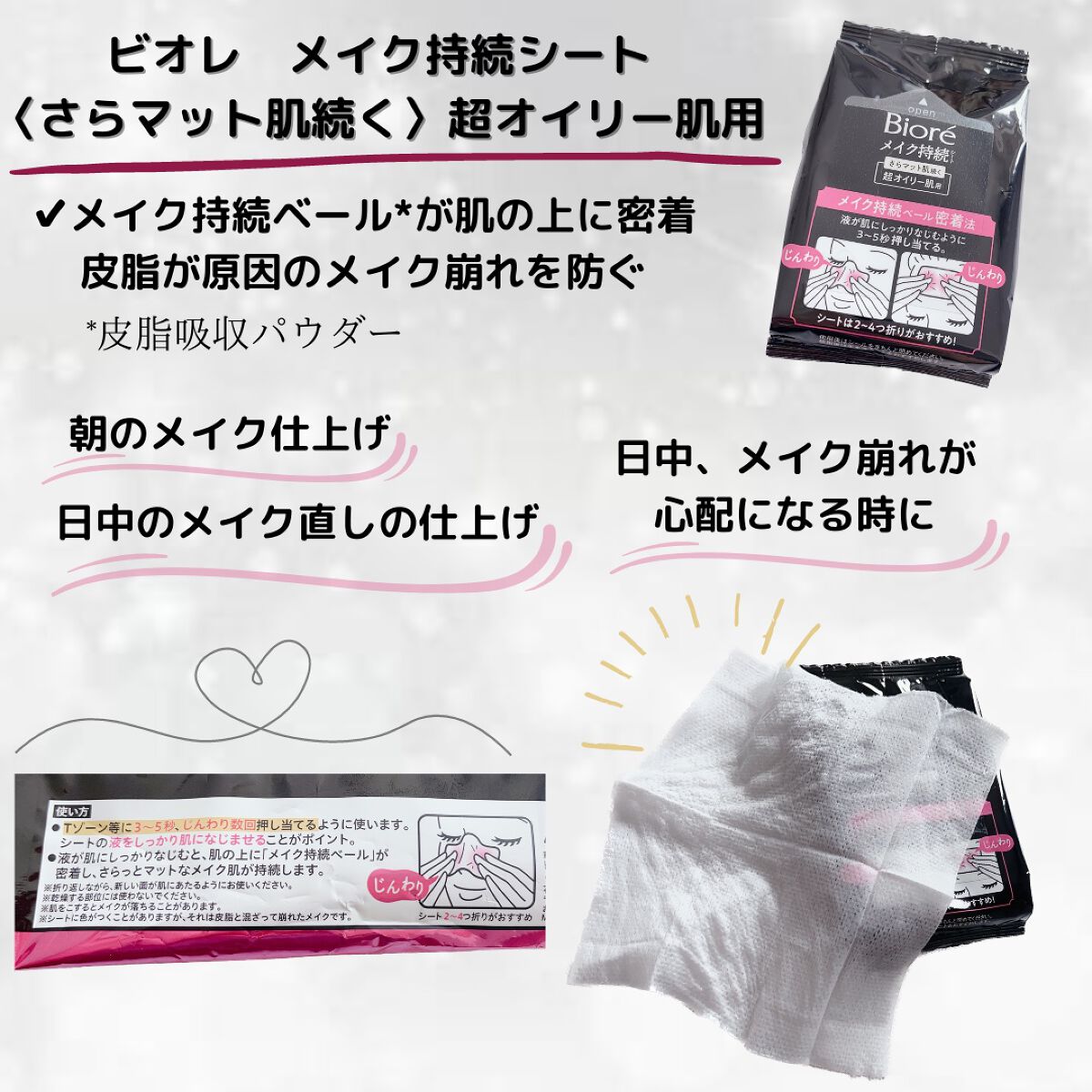 ビオレ メイク持続シート さらマット肌 <超オイリー肌用>/ビオレ/フェイスシートを使ったクチコミ(2枚目)