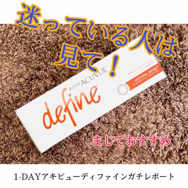 ワンデーアキュビュー®ディファイン®モイスト®/アキュビュー® ディファイン®/ワンデー（１DAY）カラコンを使ったクチコミ（1枚目）