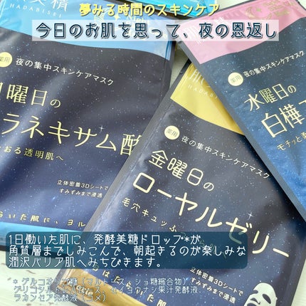 肌美精 薬用日曜日のナイトスキンケアマスク/肌美精/シートマスク・パックを使ったクチコミ(2枚目)