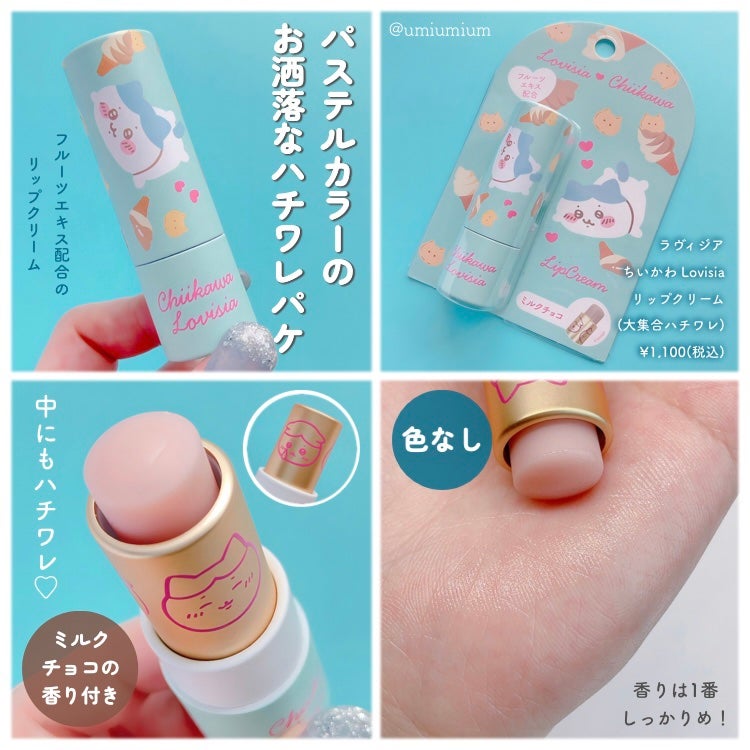 ちいかわ マスコット付きリップクリーム/RACE/リップクリームを使ったクチコミ(5枚目)