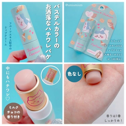 ちいかわ マスコット付きリップクリーム/RACE/リップクリームを使ったクチコミ(5枚目)