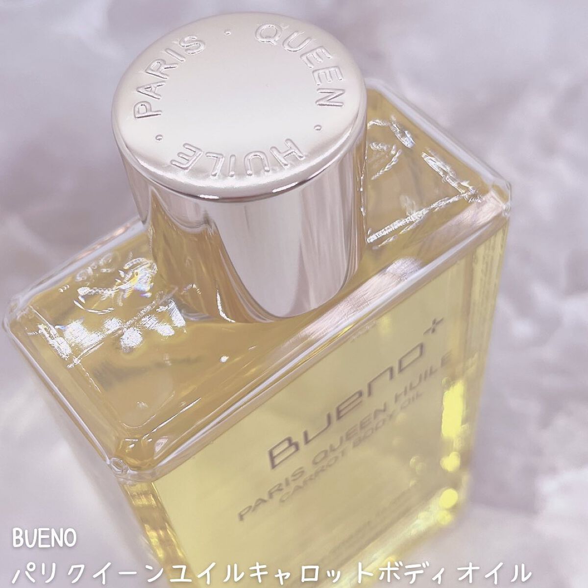 パリクイーンユイル キャロット ボディオイル /BUENO/ボディパウダーを使ったクチコミ（2枚目）