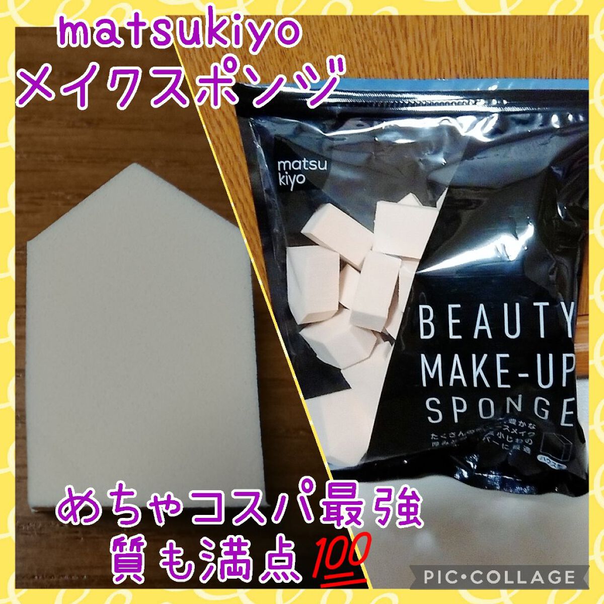 matsukiyo メイクアップスポンジ ハウス型/matsukiyo/パフ・スポンジを使ったクチコミ(1枚目)