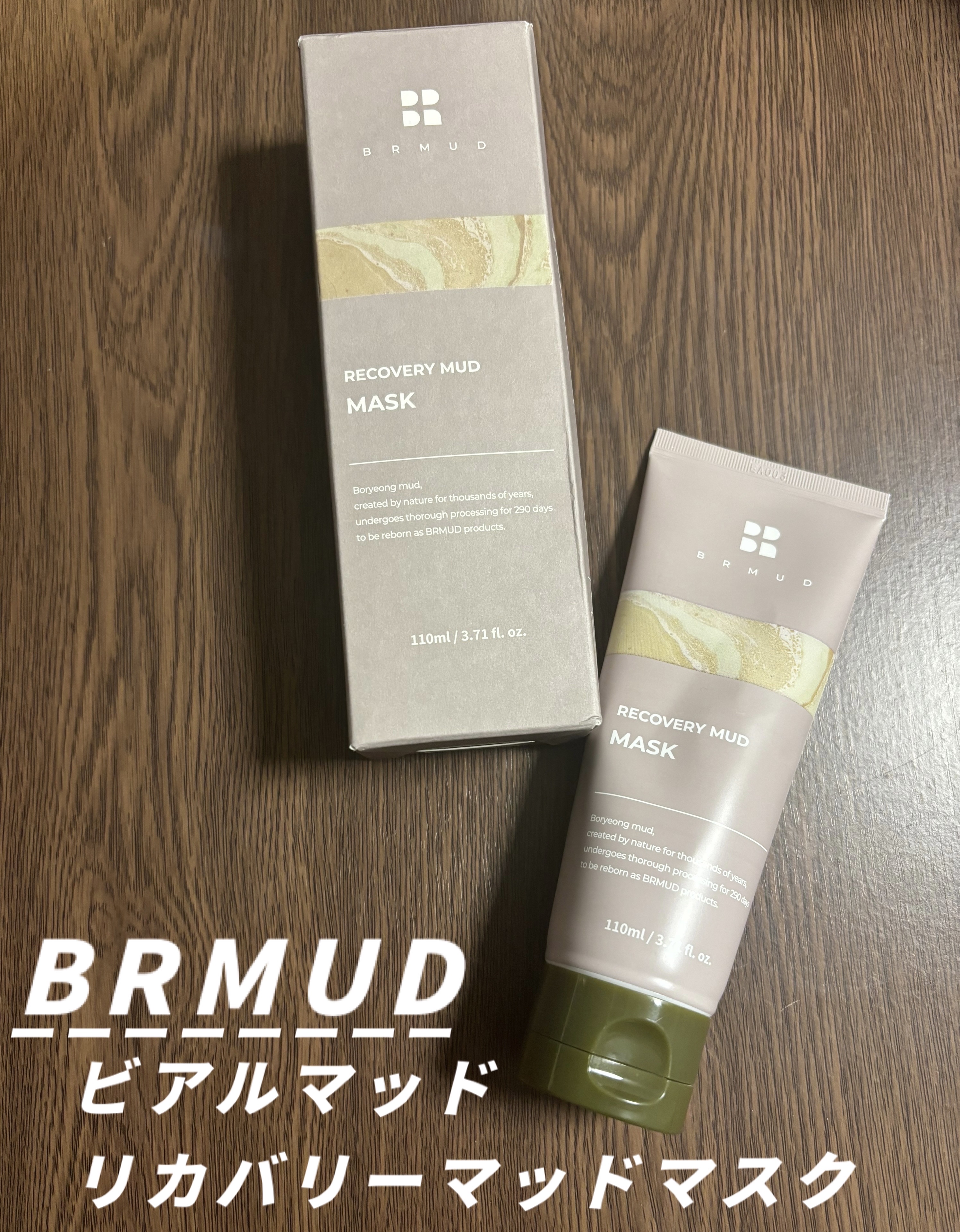 リカバリーマッドマスク/BRMUD/洗い流すパック・マスクを使ったクチコミ（1枚目）