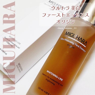 Ultra Whitening First Essence/MIGUHARA/ブースター・導入液を使ったクチコミ（2枚目）