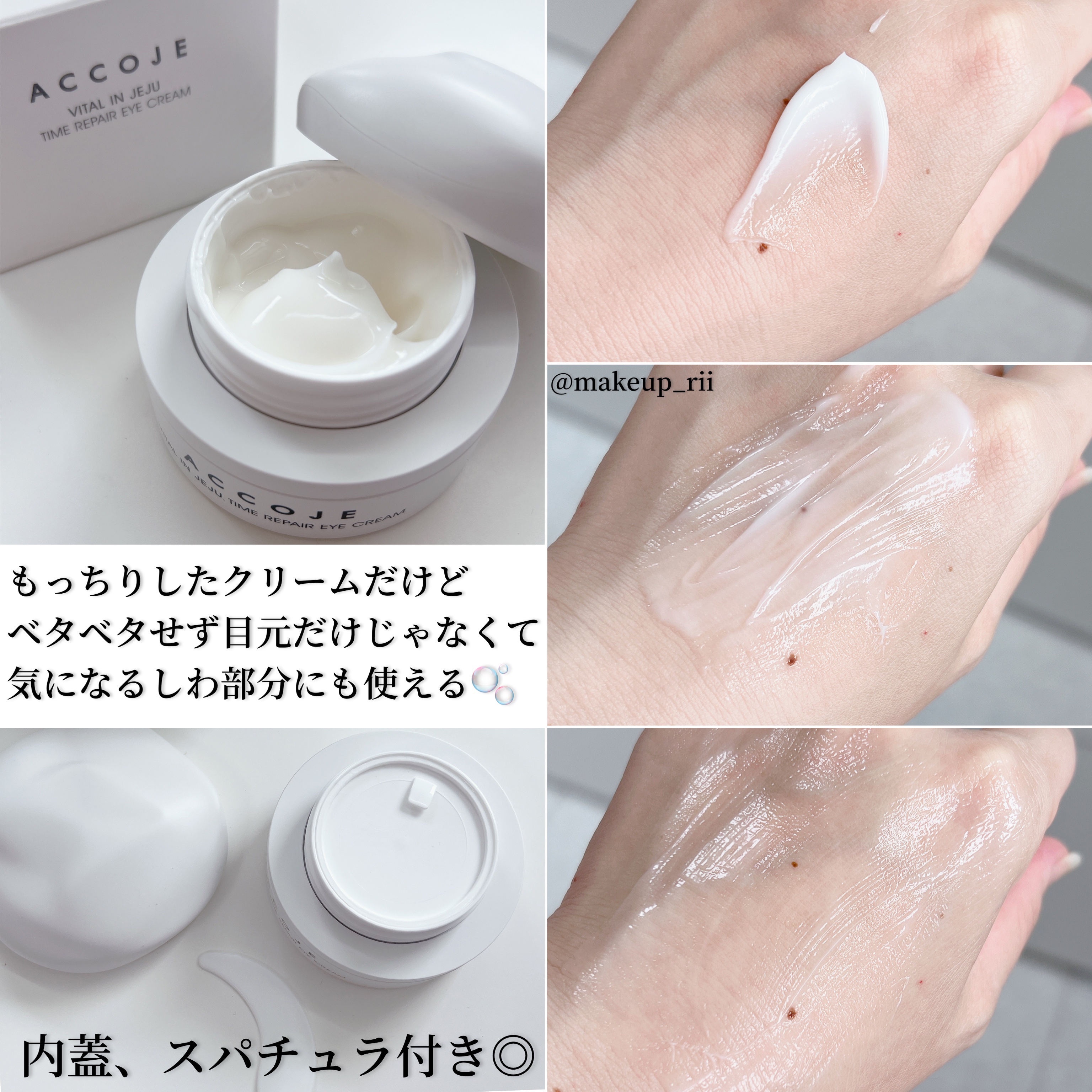 バイタル イン ジェジュ タイム リペア アイクリーム/ACCOJE/アイケア・アイクリームを使ったクチコミ（3枚目）
