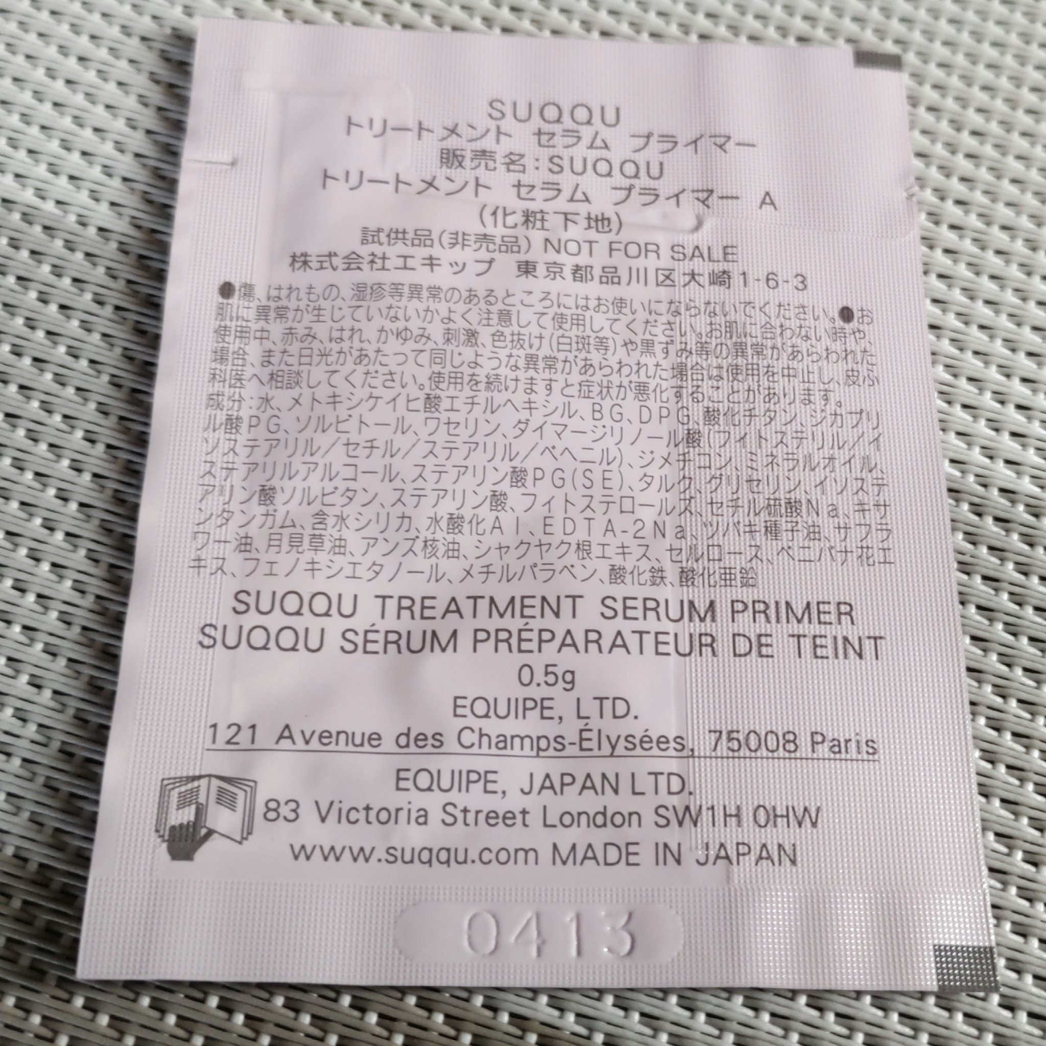 トリートメント セラム プライマー/SUQQU/化粧下地を使ったクチコミ（2枚目）