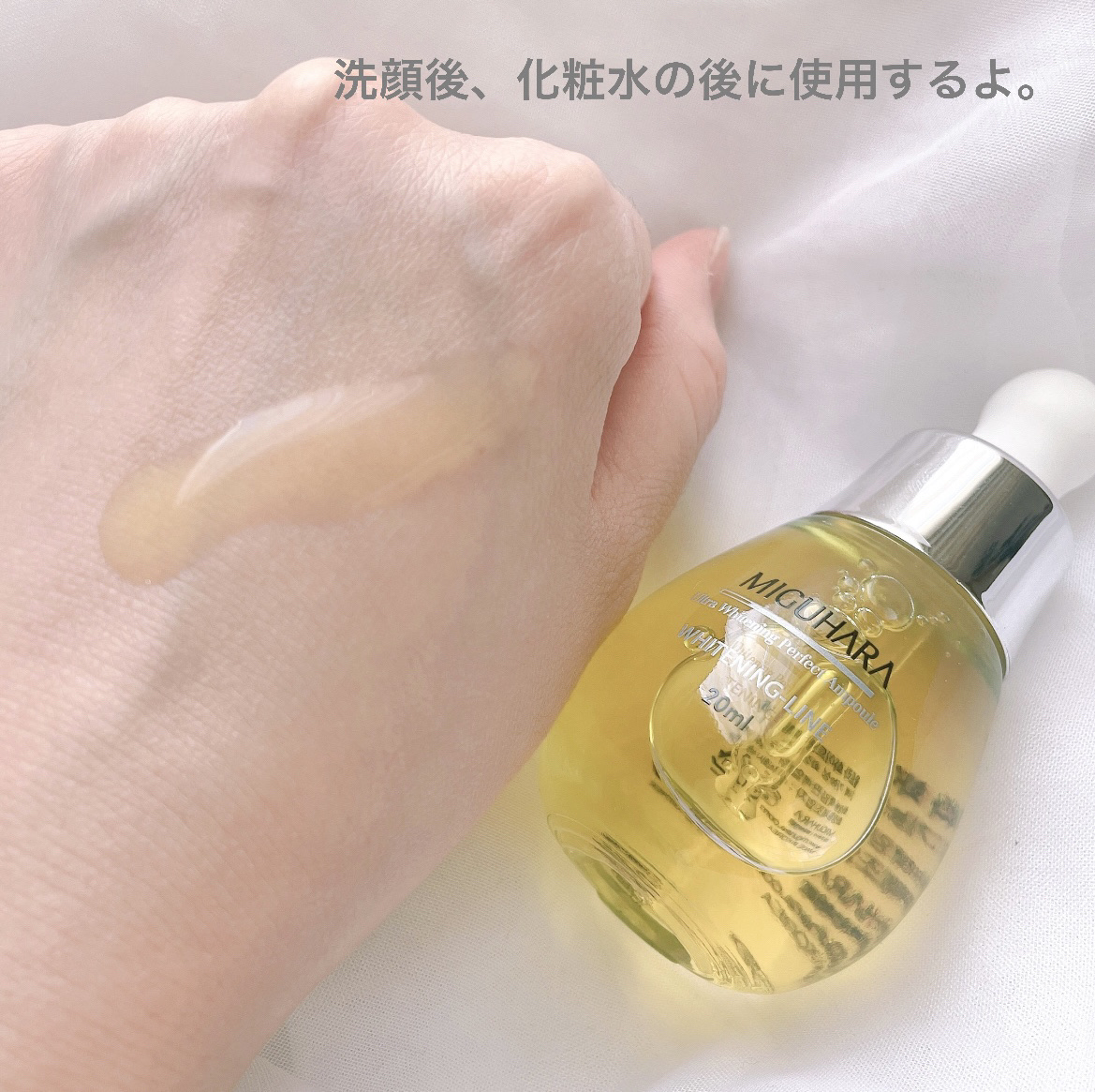 Ultra Whitening Perfect Ampoule/MIGUHARA/美容液を使ったクチコミ（3枚目）