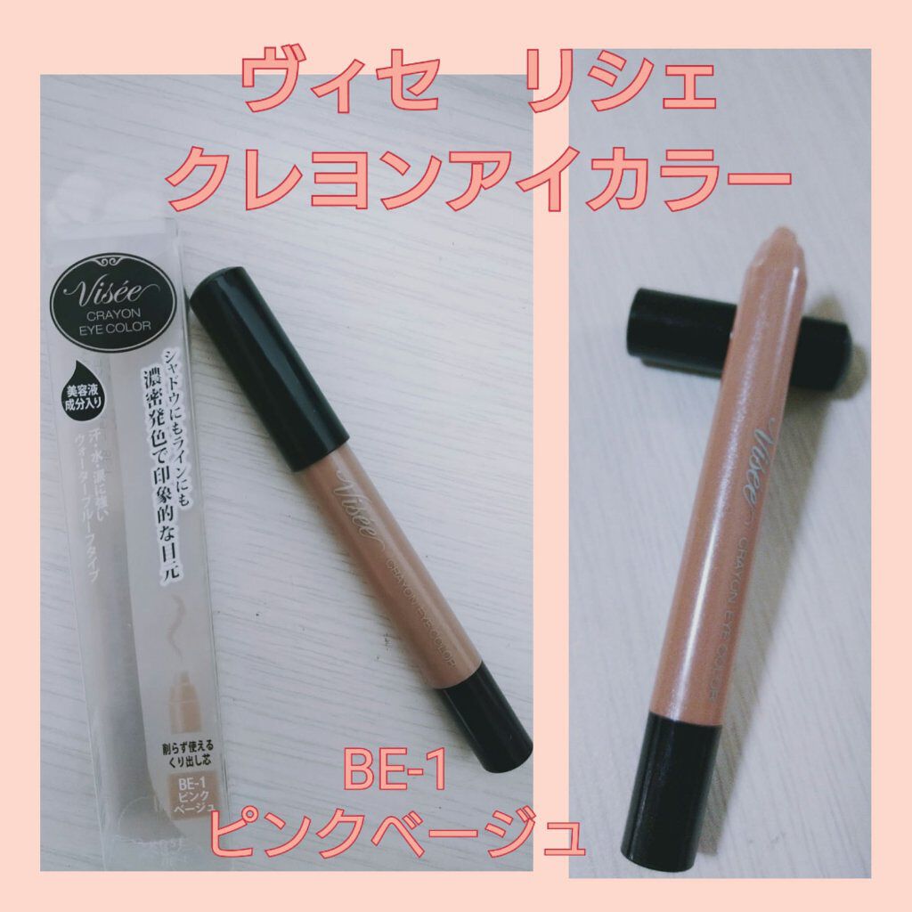 クレヨン アイカラー BE-1 ピンクベージュ/Visée/スティックアイシャドウを使ったクチコミ（1枚目）
