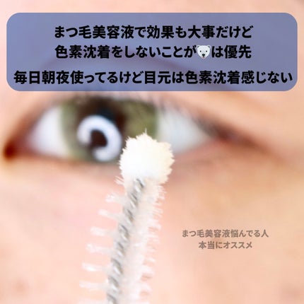 ロングアクティブアイラッシュセラム/COSNORI/まつげ美容液を使ったクチコミ(5枚目)