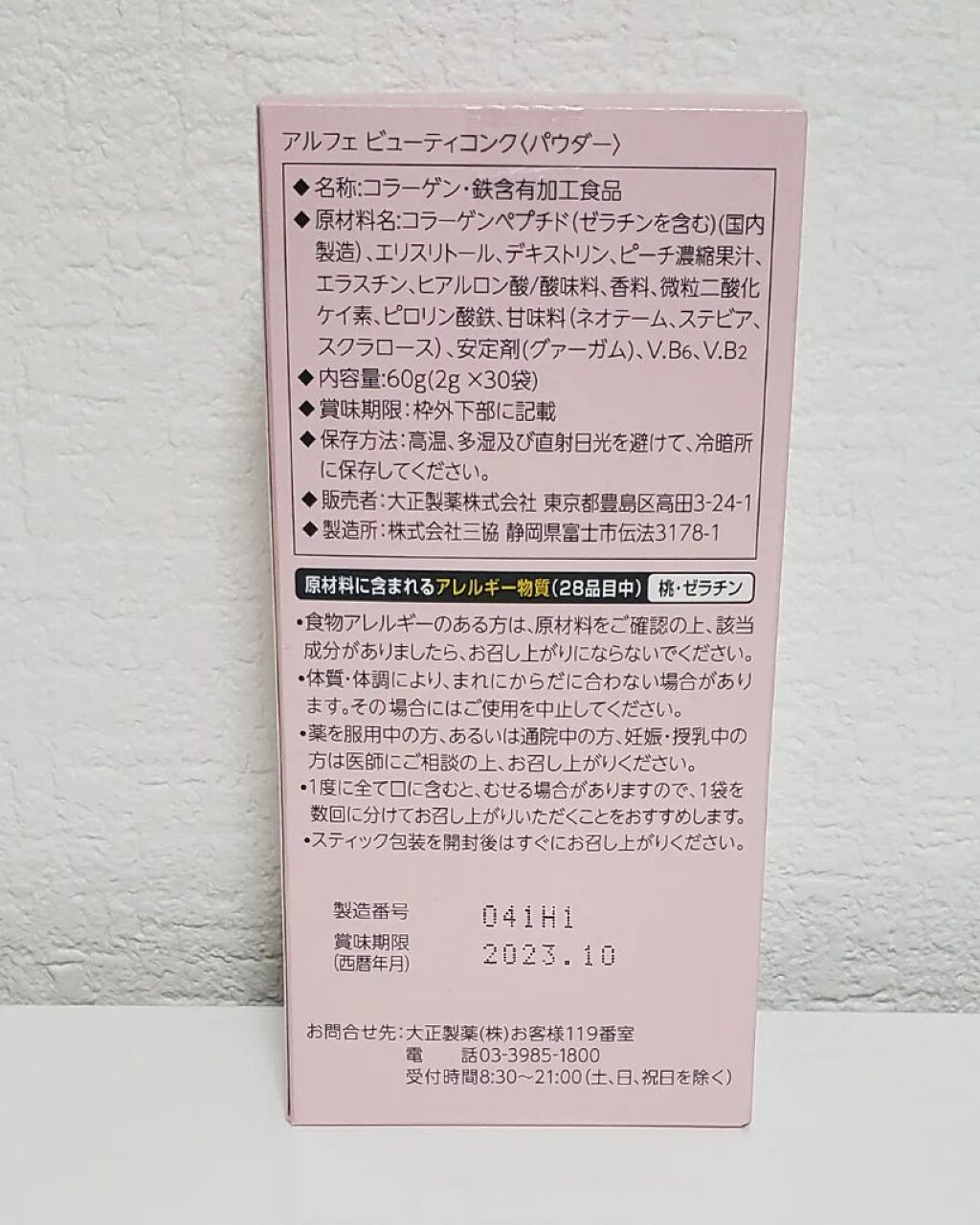 アルフェ ビューティコンク(パウダー)/アルフェ/美容サプリメントを使ったクチコミ(7枚目)