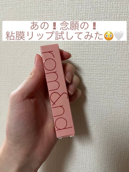 ジューシーラスティングティント/rom&nd/リップティントを使ったクチコミ(1枚目)
