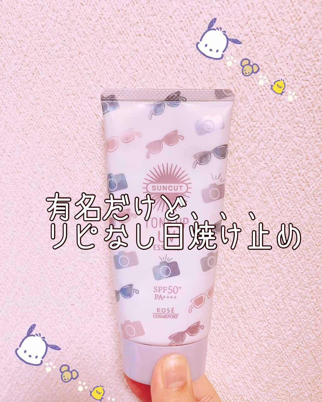 スキンアクア トーンアップUVエッセンス/スキンアクア/日焼け止めクリームを使ったクチコミ(1枚目)