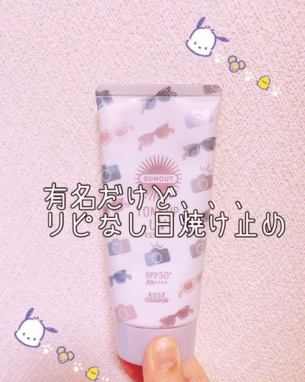 トーンアップUV エッセンス/サンカット®/日焼け止めローションを使ったクチコミ(1枚目)