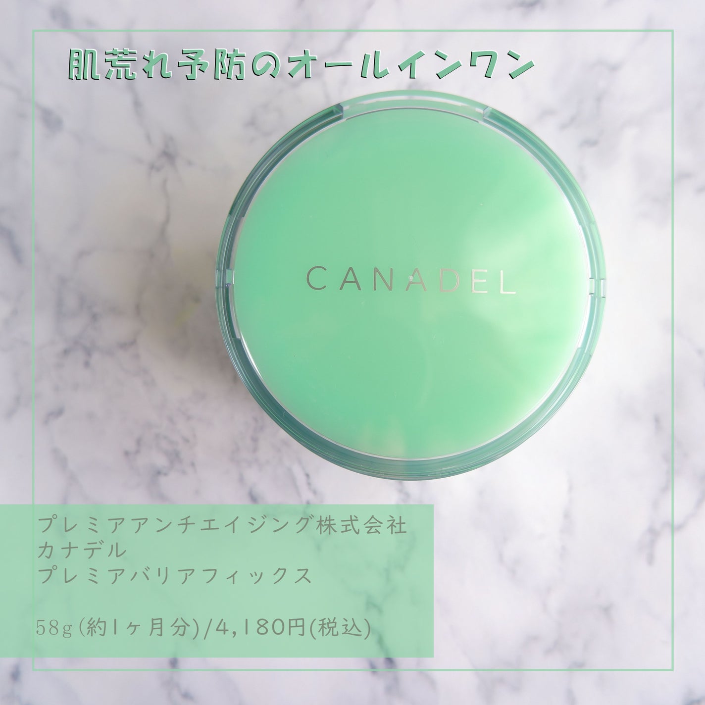 プレミアバリアフィックス /CANADEL/オールインワン化粧品を使ったクチコミ(1枚目)