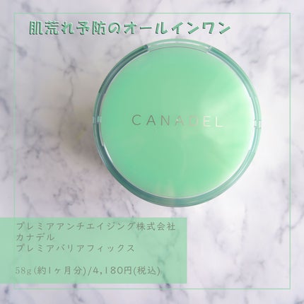 プレミアバリアフィックス /CANADEL/オールインワン化粧品を使ったクチコミ(1枚目)