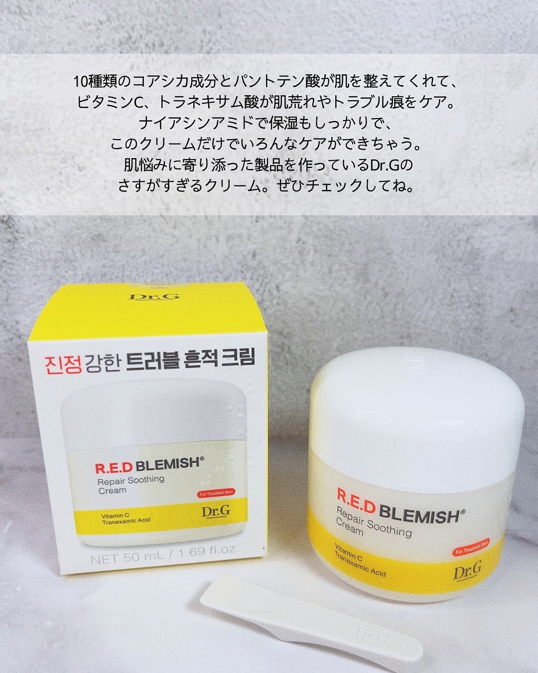 レッドブレミッシュ リペアスージングクリーム/Dr.G/フェイスクリームを使ったクチコミ(6枚目)