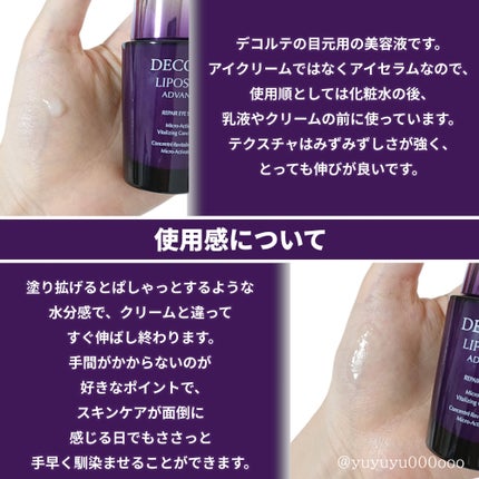 リポソーム アドバンスト リペアアイセラム/DECORTÉ/アイケア・アイクリームを使ったクチコミ(4枚目)