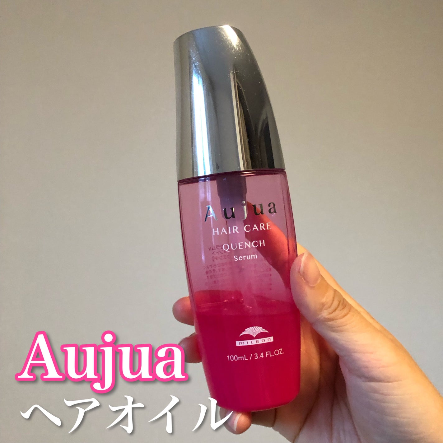 クエンチ セラム/オージュア/ヘアオイルを使ったクチコミ(1枚目)