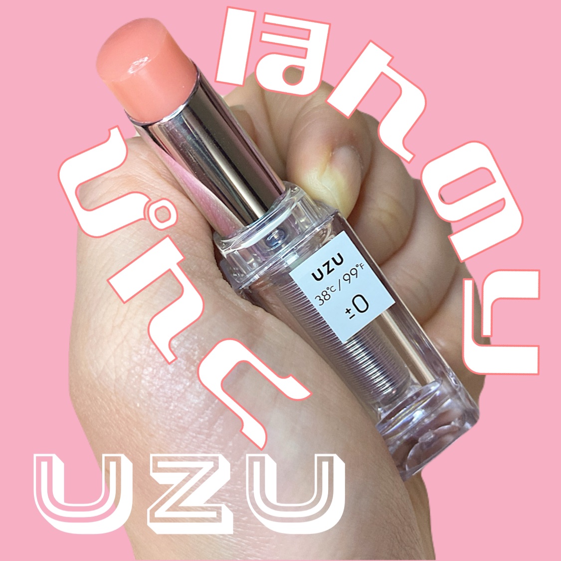  38°C / 99°F Lipstick <TOKYO>/UZU BY FLOWFUSHI/口紅を使ったクチコミ（1枚目）