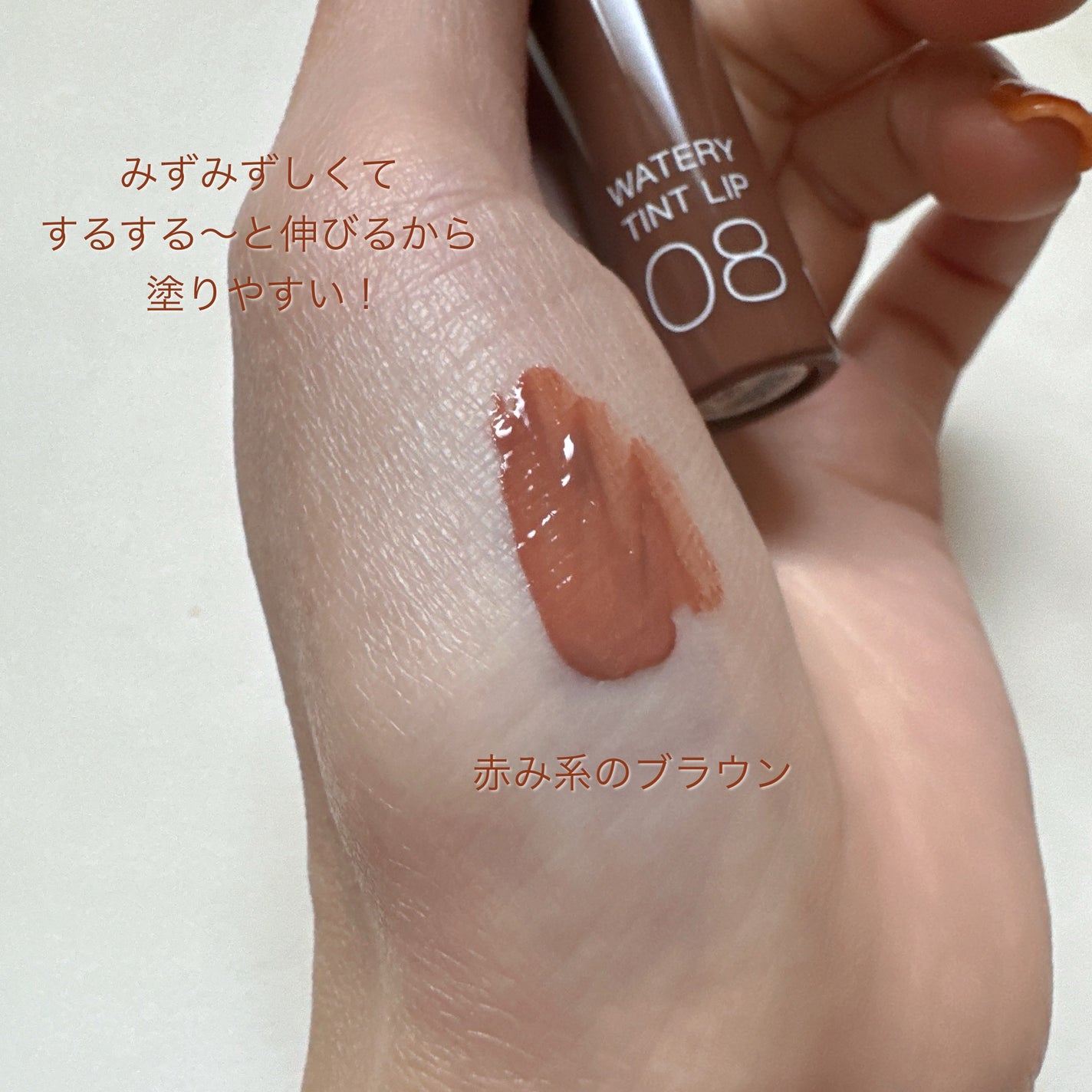 ウォータリーティントリップ/CEZANNE/リップティントを使ったクチコミ(3枚目)