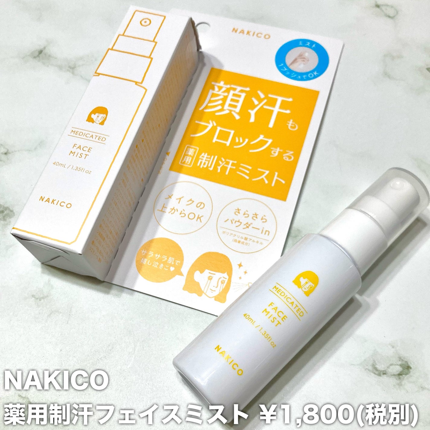 薬用制汗フェイスミスト/NAKICO/デオドラント・制汗剤を使ったクチコミ(3枚目)