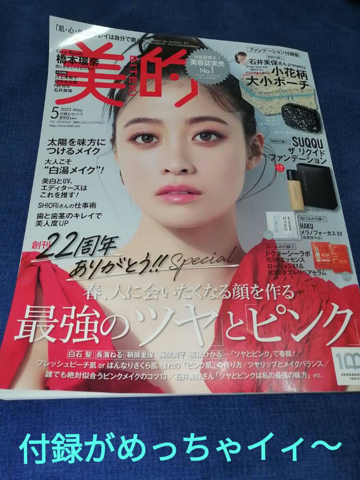 美的 2023年5月号/美的/雑誌を使ったクチコミ（1枚目）