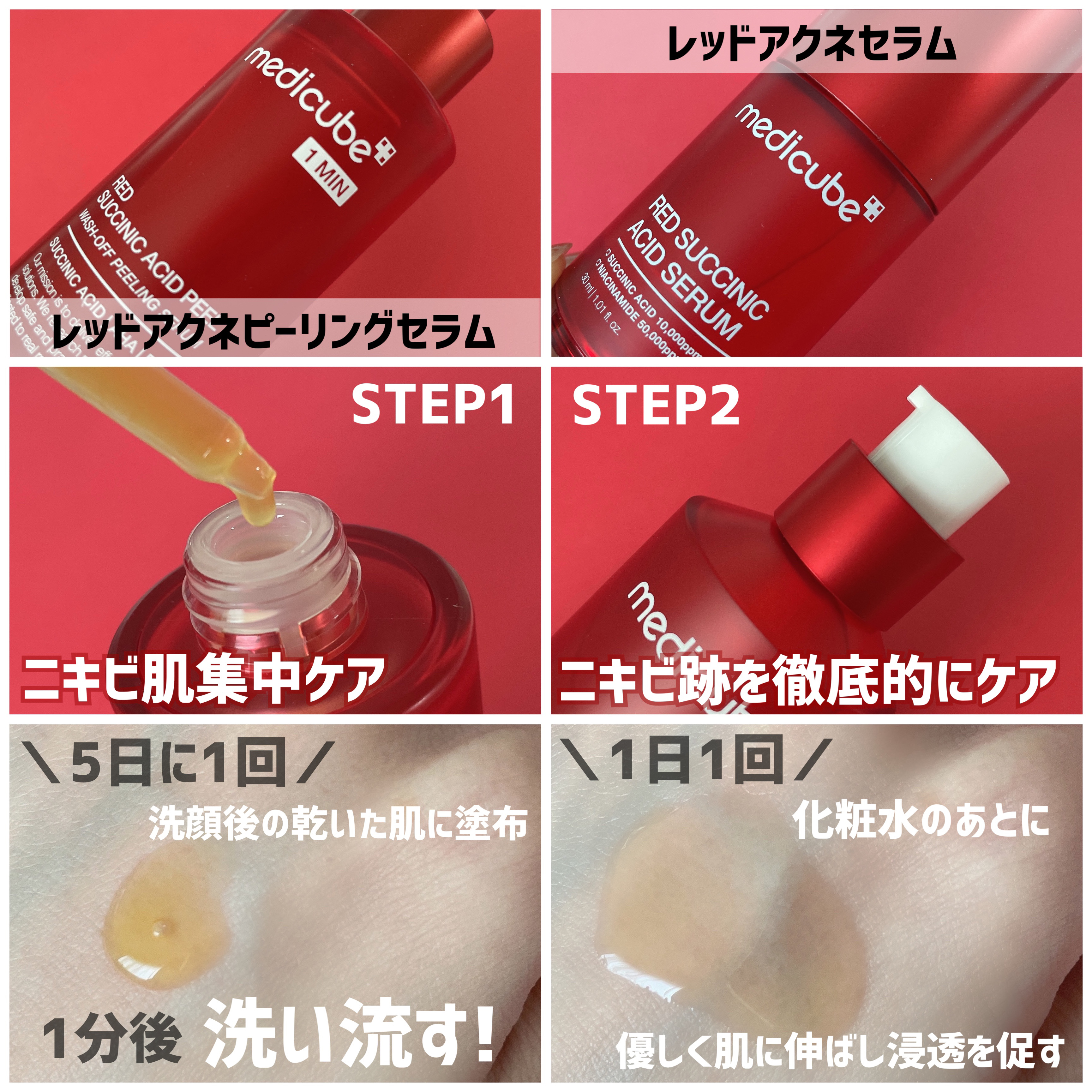 レッドアクネピーリングセラム/MEDICUBE/美容液を使ったクチコミ（2枚目）