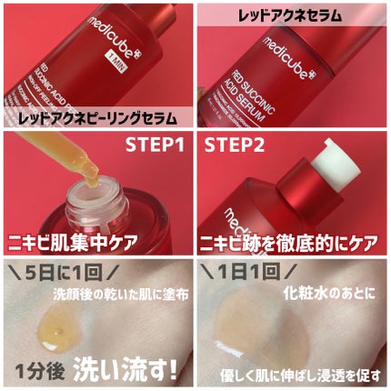 レッドアクネピーリングセラム/MEDICUBE/美容液を使ったクチコミ(2枚目)
