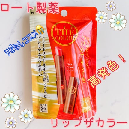 専用【ドラコス】リップザカラー ピンクコーラル50本 リップザカラー ピンクコーラル / リップザカラー | LIPS
