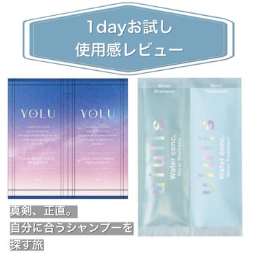 カームナイトリペアシャンプー／トリートメント/YOLU/シャンプー・コンディショナーを使ったクチコミ（1枚目）