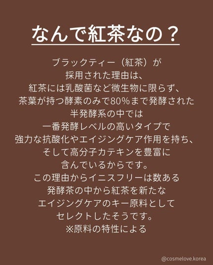 innisfree ブラックティー ユース スキンのクチコミ「イニスフリーから少し前に新商品ブラックティーユーストリートメントエッセンスが発売されましたが、.....」(3枚目)