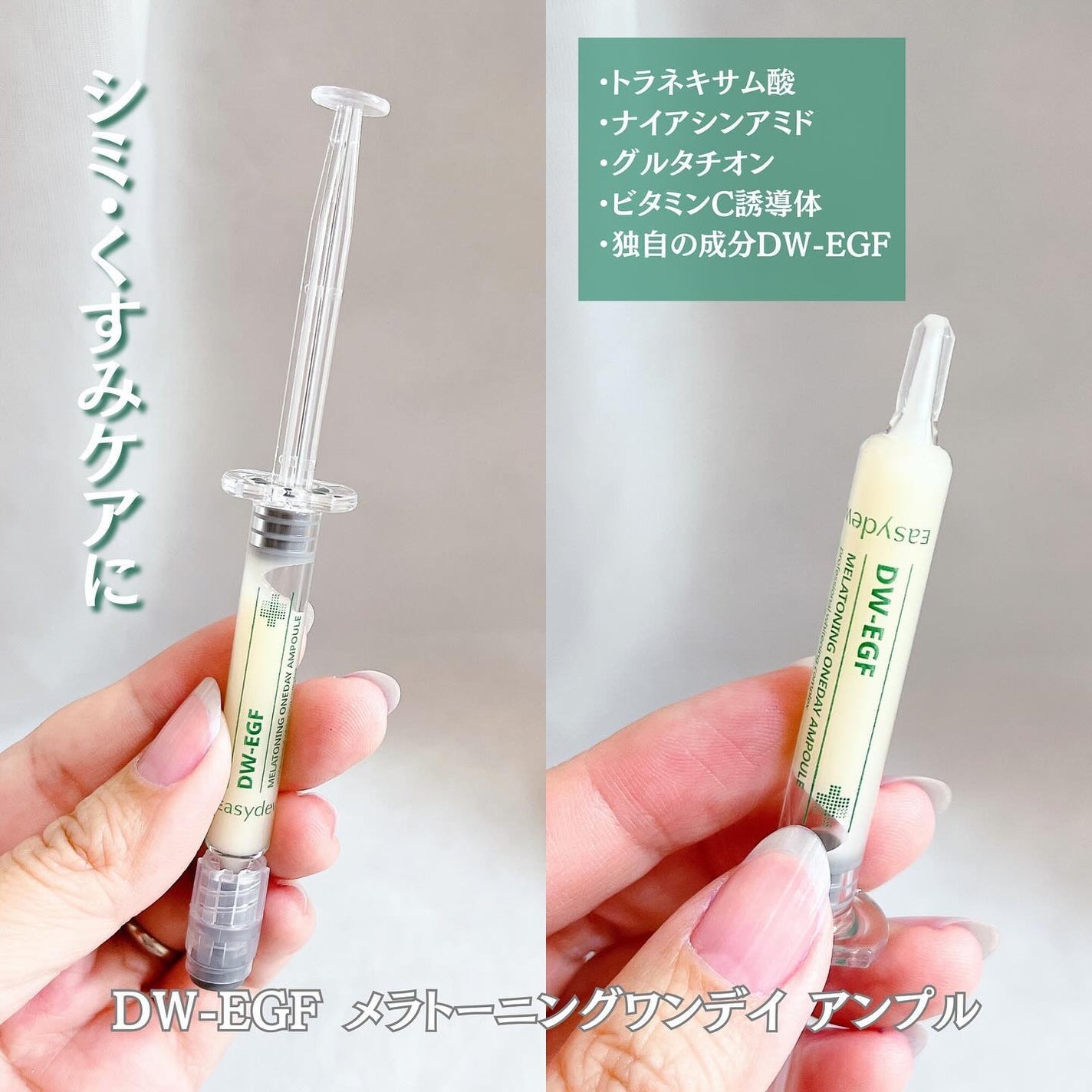 DW-EGFワンデイズアンプル/Easydew/美容液を使ったクチコミ(2枚目)