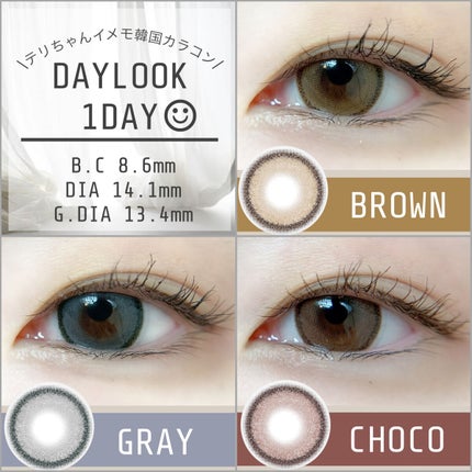 DAYLOOK 1DAY/LensRang/ワンデー(1DAY)カラコンを使ったクチコミ(1枚目)