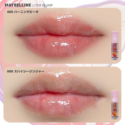 リフタープランプ/MAYBELLINE NEW YORK/リップグロスを使ったクチコミ(5枚目)