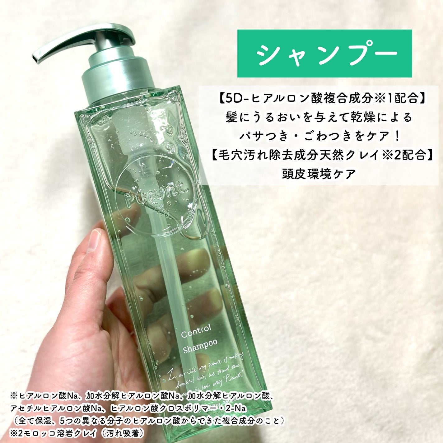 プルント コントロール美容液シャンプー/トリートメント/Purunt./市販シャンプーを使ったクチコミ(4枚目)