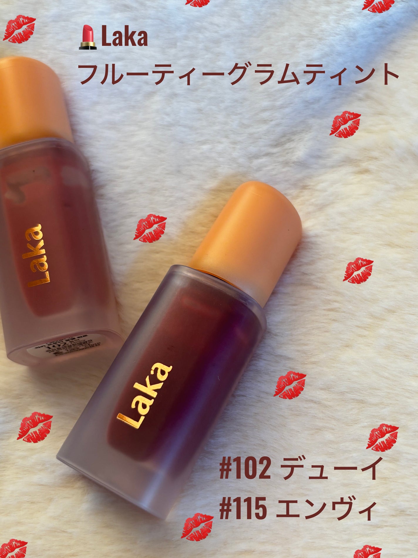 フルーティーグラムティント/Laka/リップティントを使ったクチコミ(1枚目)