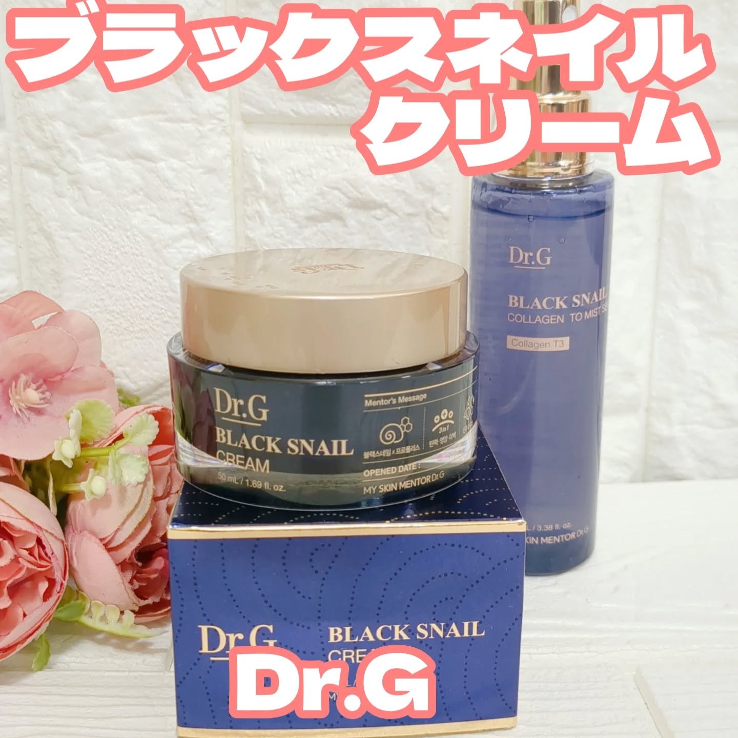 ブラックスネイル クリーム/Dr.G/フェイスクリームを使ったクチコミ（1枚目）