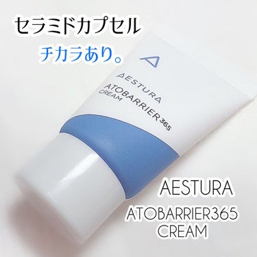 アトバリア365クリーム/AESTURA/フェイスクリームを使ったクチコミ（1枚目）