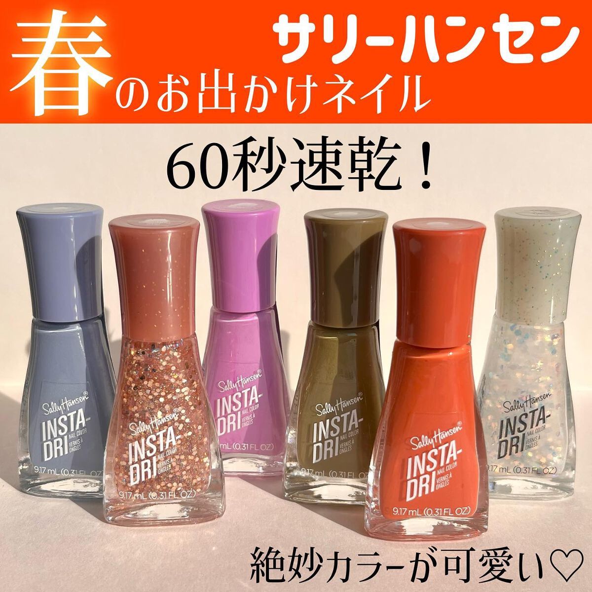 インスタドライ ネイルカラー 258 シューティングスター/サリーハンセン/オールインワンネイルを使ったクチコミ（1枚目）