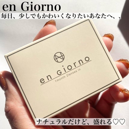 アンジョルノ/en Giorno/カラーコンタクトレンズを使ったクチコミ(2枚目)