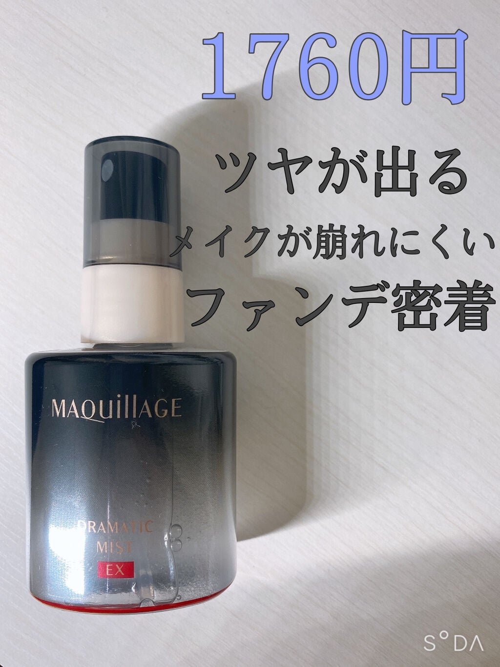 ドラマティックミスト EX/マキアージュ/ミスト状化粧水を使ったクチコミ(5枚目)