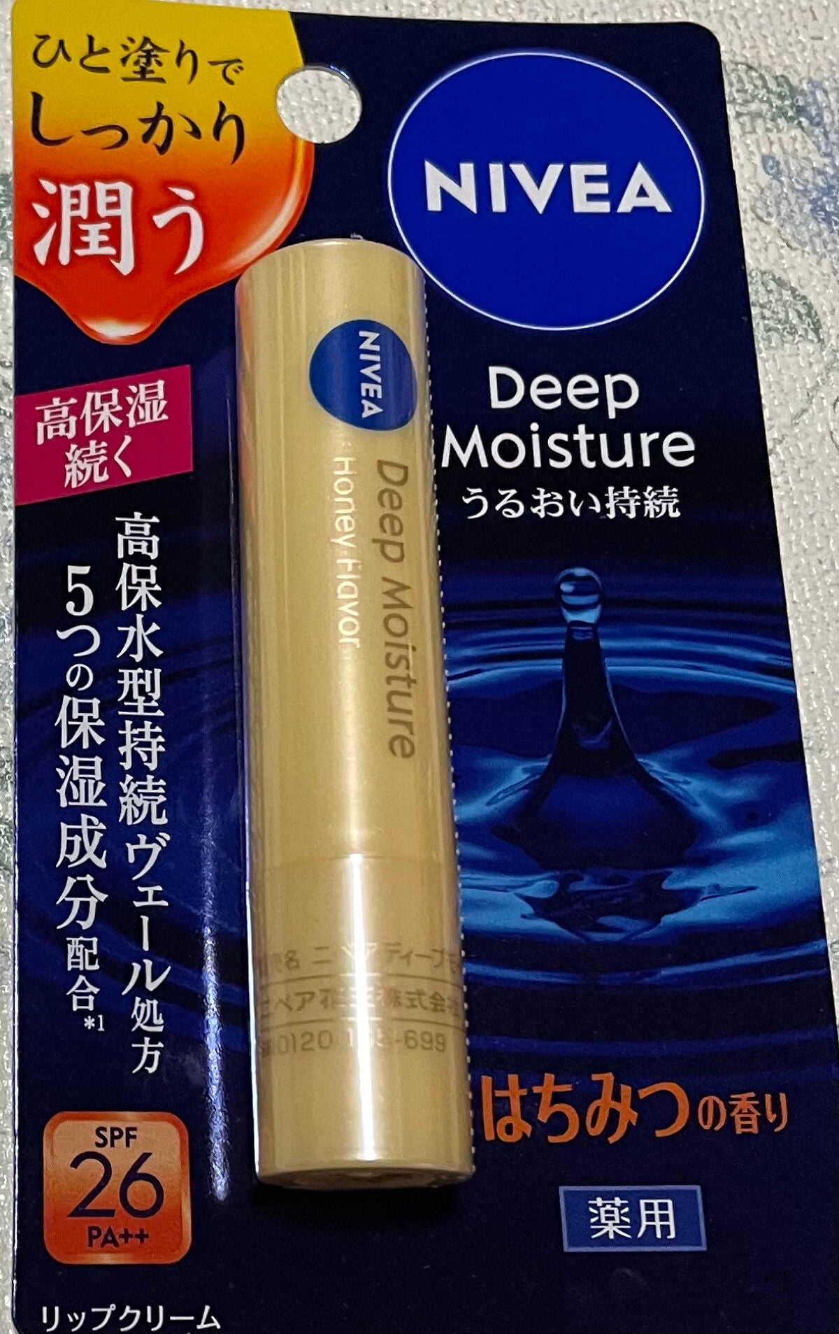 ニベア ディープモイスチャーリップ/ニベア/リップクリームを使ったクチコミ(1枚目)
