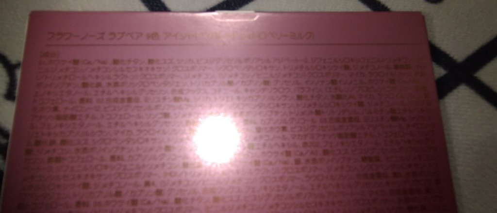 Love Bear 9色 アイシャドウパレット ストロベリーミルク/FlowerKnows/アイシャドウパレットを使ったクチコミ（3枚目）