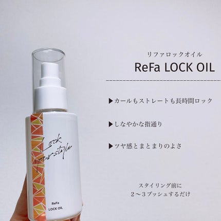 ロックオイル/ReFa/ヘアオイルを使ったクチコミ(1枚目)