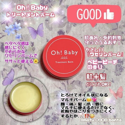 Oh!Baby スクラブリップバーム/ハウス オブ ローゼ/リップスクラブを使ったクチコミ(10枚目)