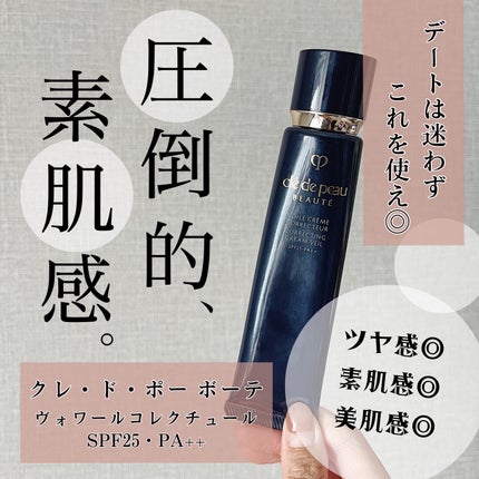 ヴォワールコレクチュールn/クレ・ド・ポー ボーテ/化粧下地を使ったクチコミ(1枚目)